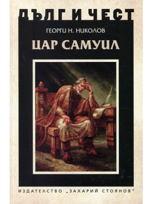 Tsar Samuil